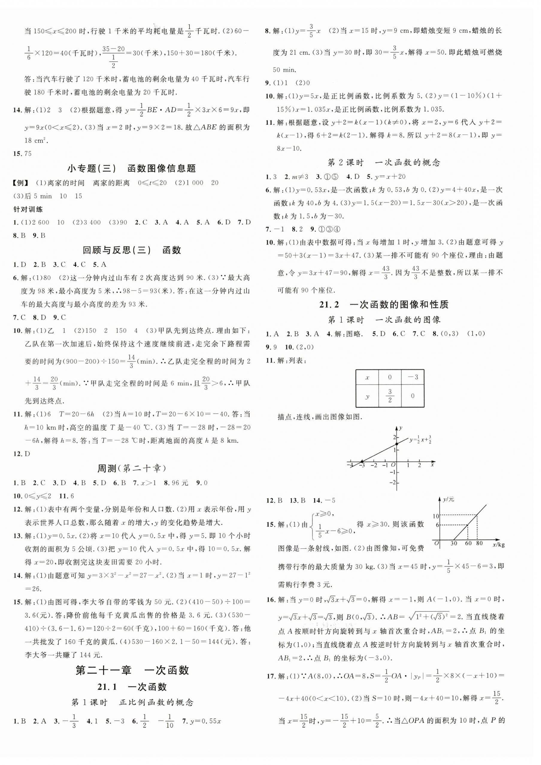 2024年名校課堂八年級數(shù)學(xué)下冊冀教版2河北專版 第4頁