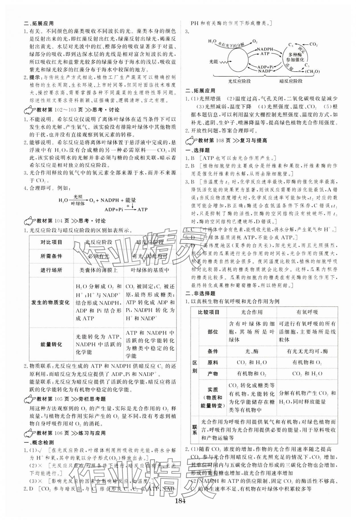 2023年新校園雙成新學(xué)案高中生物必修1人教版 參考答案第10頁(yè)