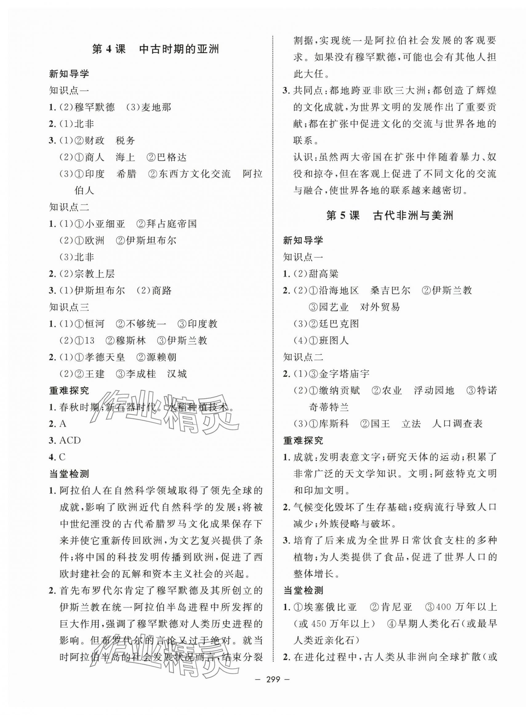 2025年鐘書金牌金典導(dǎo)學(xué)案高中歷史必修下冊人教版 第3頁