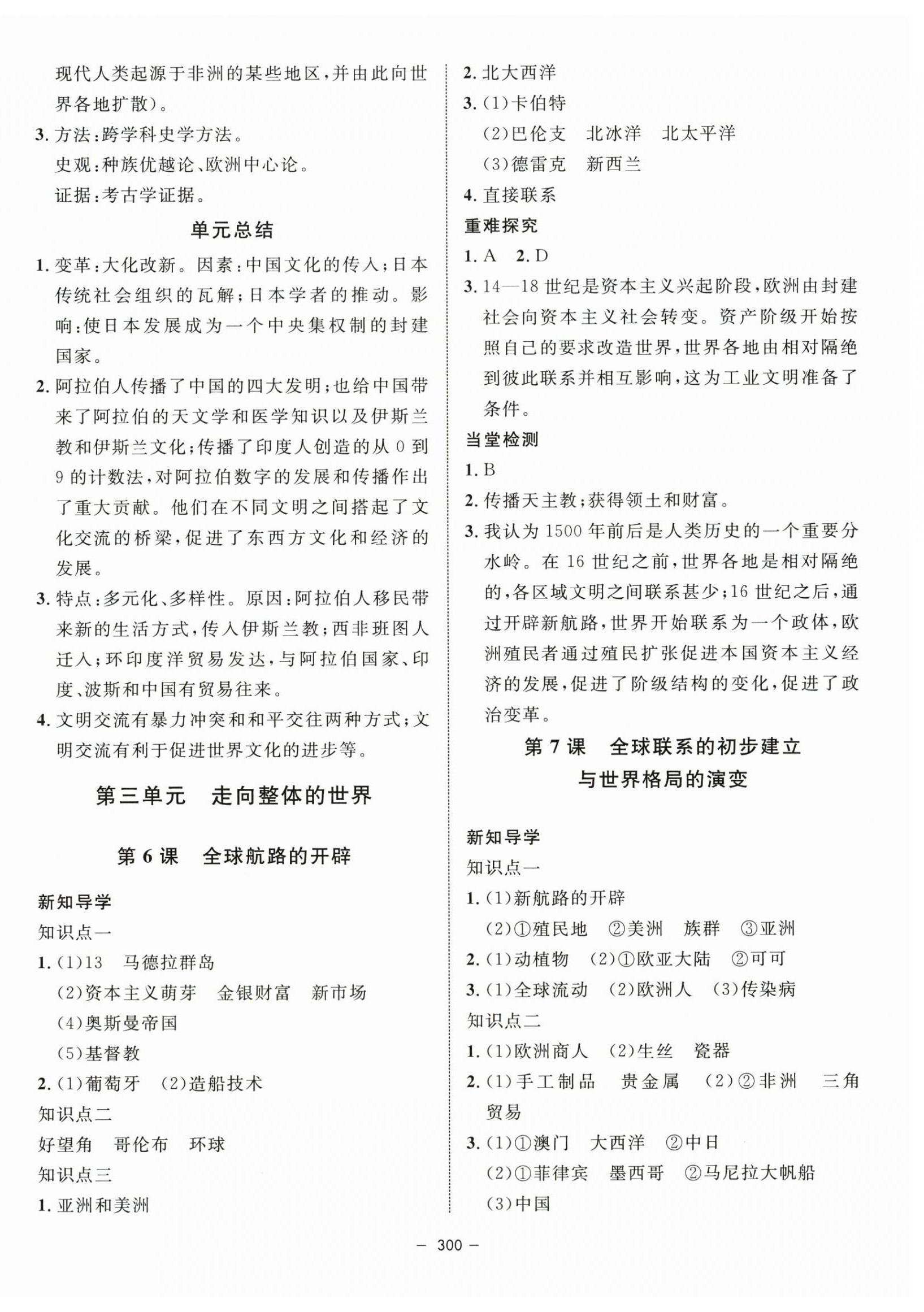 2025年鐘書(shū)金牌金典導(dǎo)學(xué)案高中歷史必修下冊(cè)人教版 第4頁(yè)