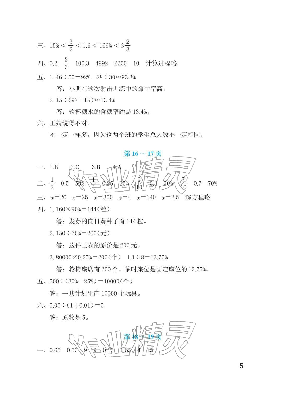2026年寒假生活海燕出版社六年级数学北师大版&nbsp;参考答案第5页