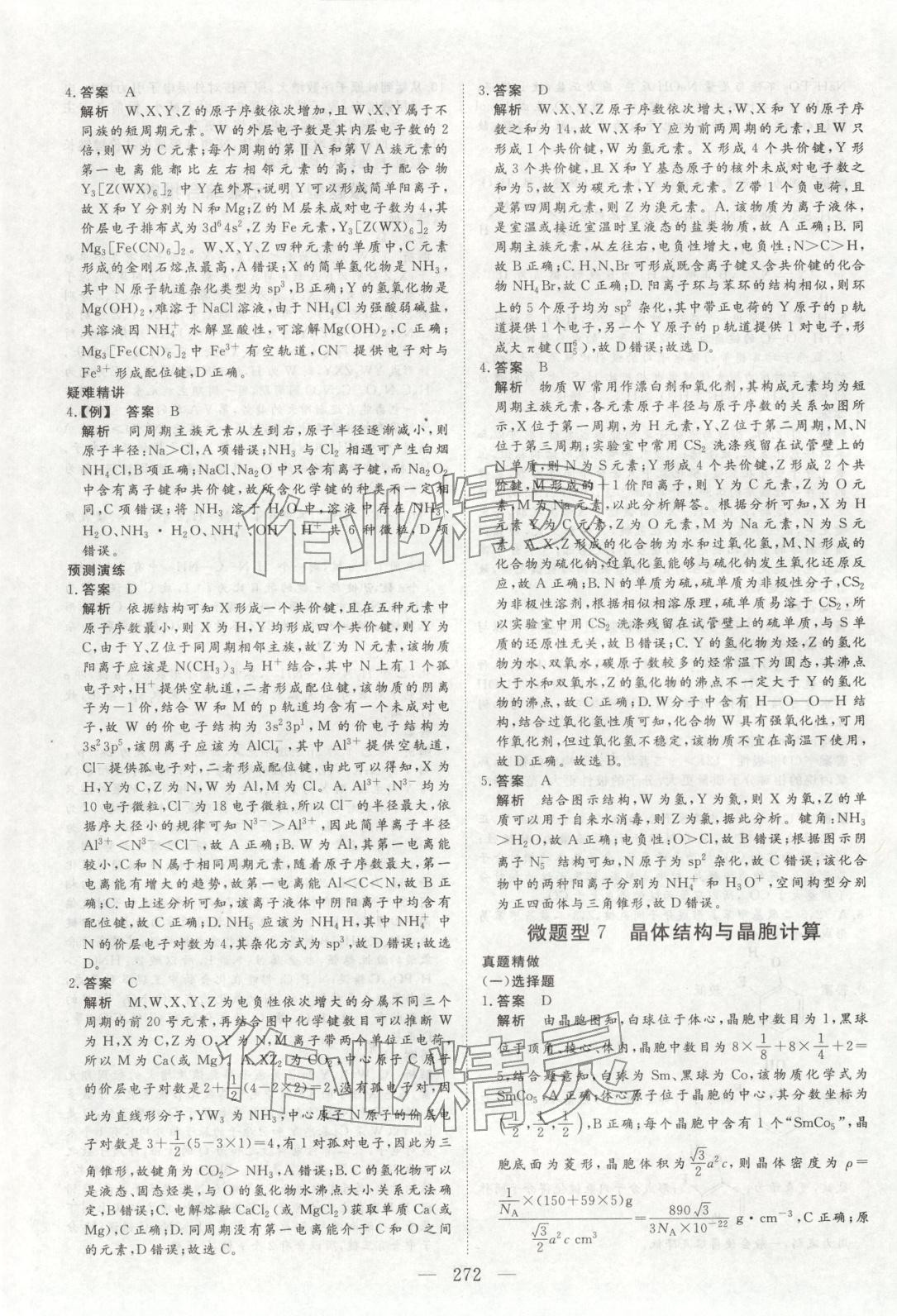 2026年金榜題名高中化學&nbsp;參考答案第17頁