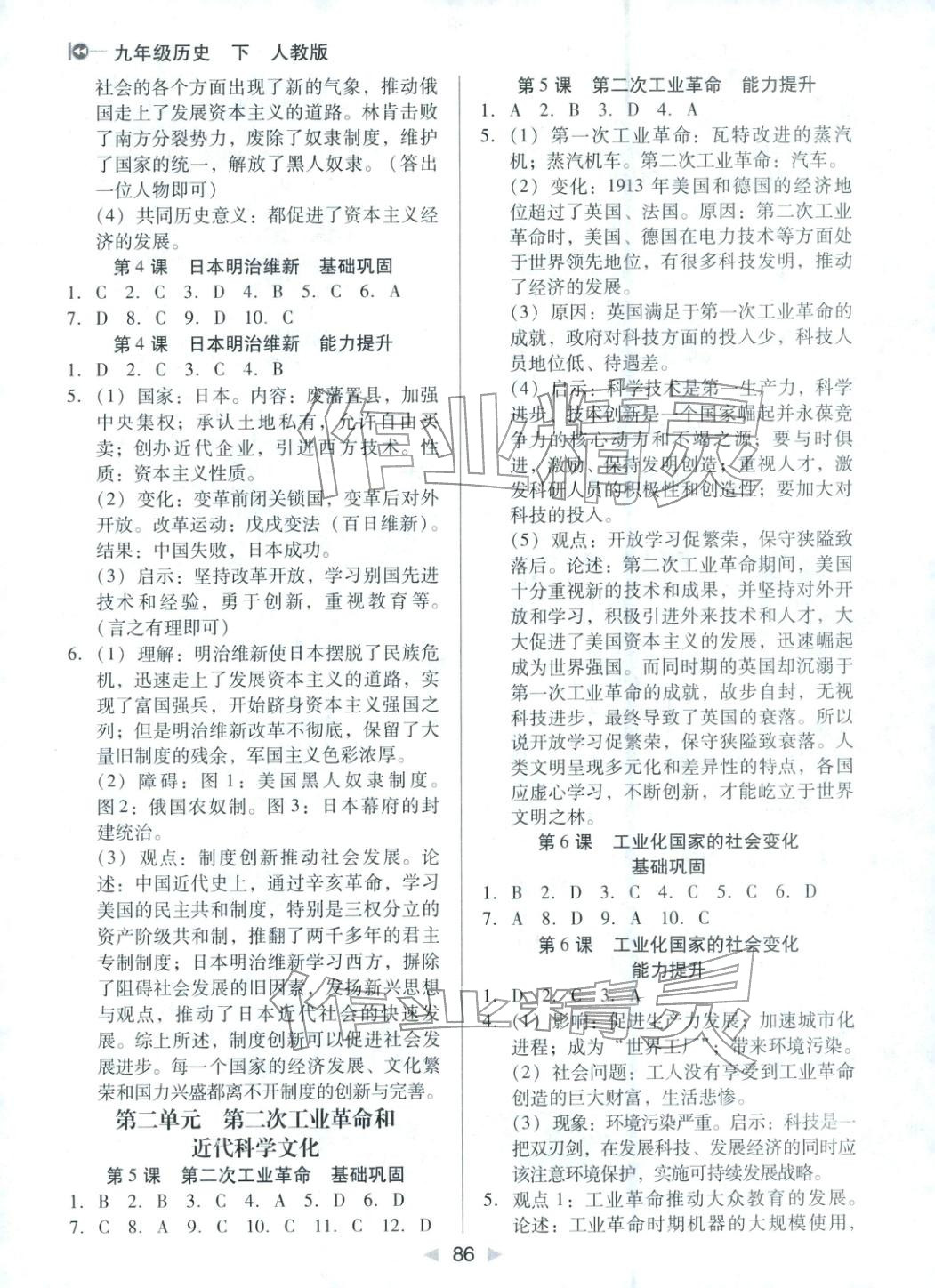 2026年小题速刷九年级历史下册人教版&nbsp;第2页