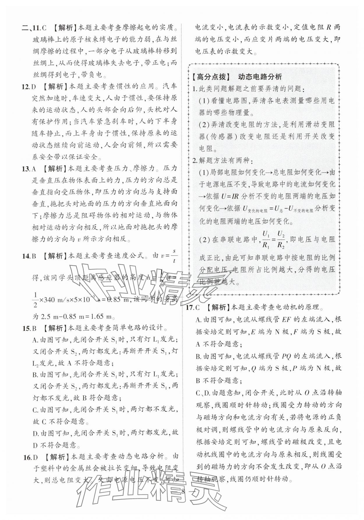 2025年秒殺中考物理安徽專版 參考答案第8頁