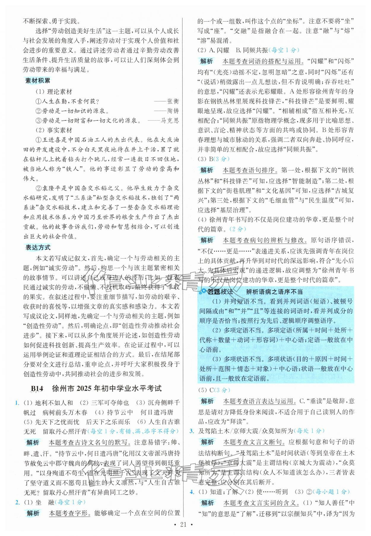 2026年江苏13大市中考试卷与标准模拟优化38套语文 第21页