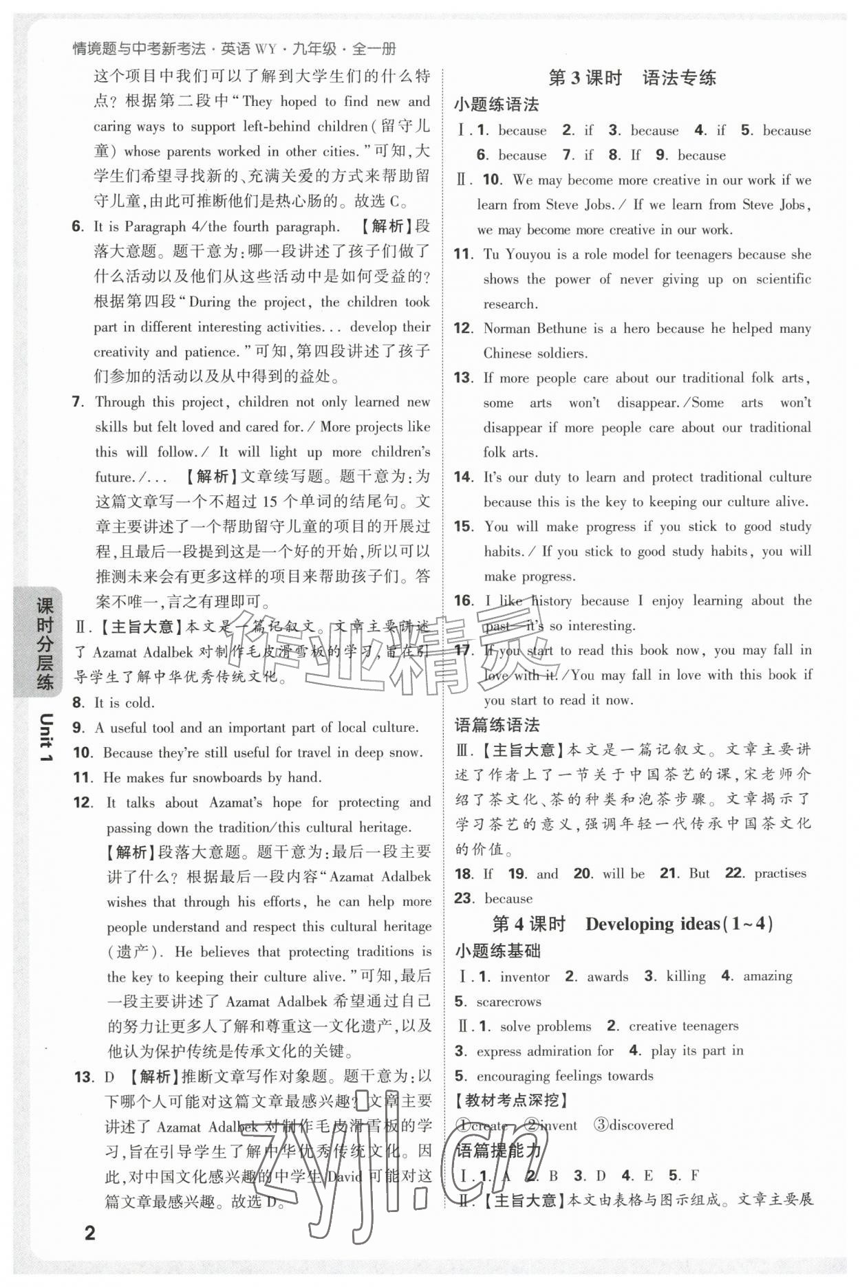 2026年万唯中考情境题九年级英语全一册外研版&nbsp;第2页