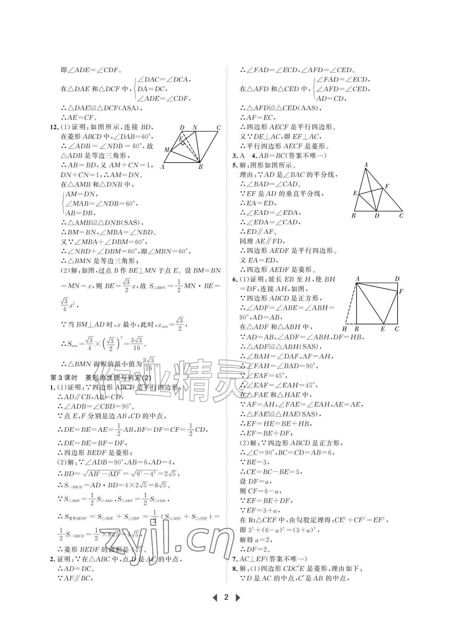 2026年春如金卷课时作业AB本九年级数学上册北师大版&nbsp;参考答案第2页