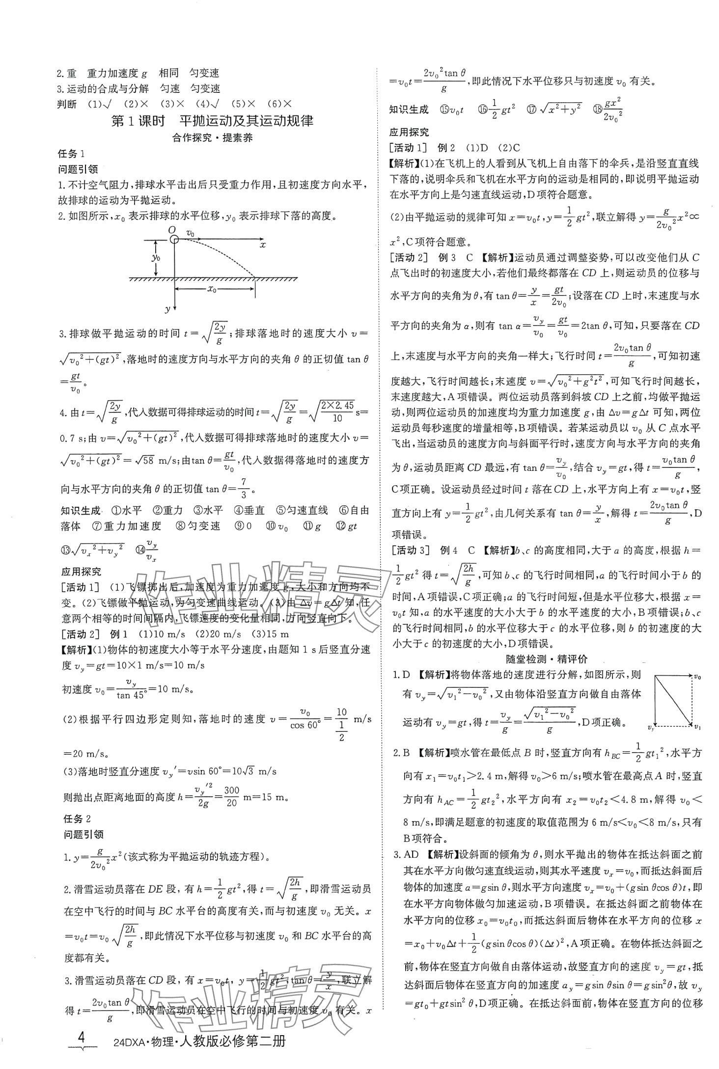 2024年金太陽(yáng)導(dǎo)學(xué)案高中物理必修第二冊(cè)人教版 第4頁(yè)