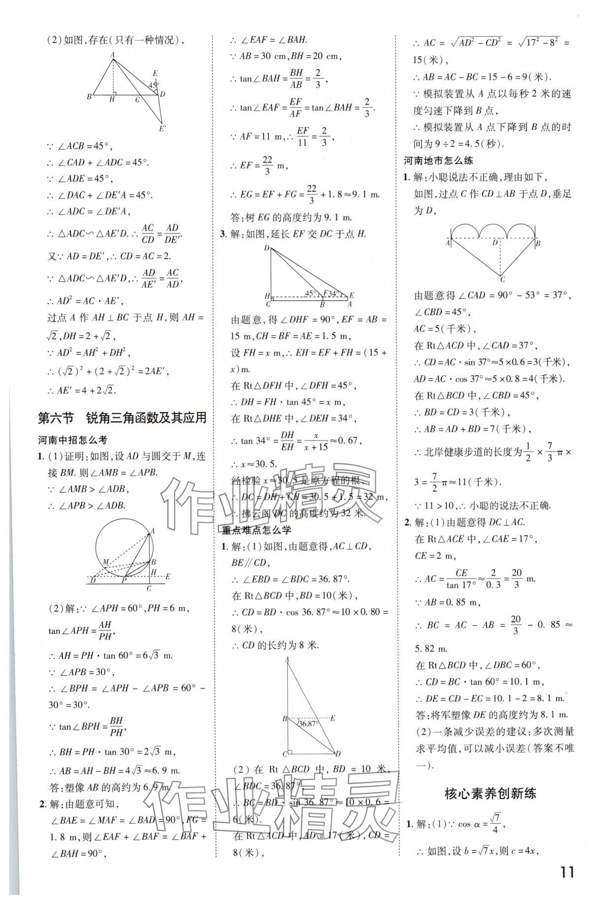 2025年領(lǐng)揚(yáng)文化中考研究數(shù)學(xué)人教版河南專(zhuān)版 參考答案第10頁(yè)