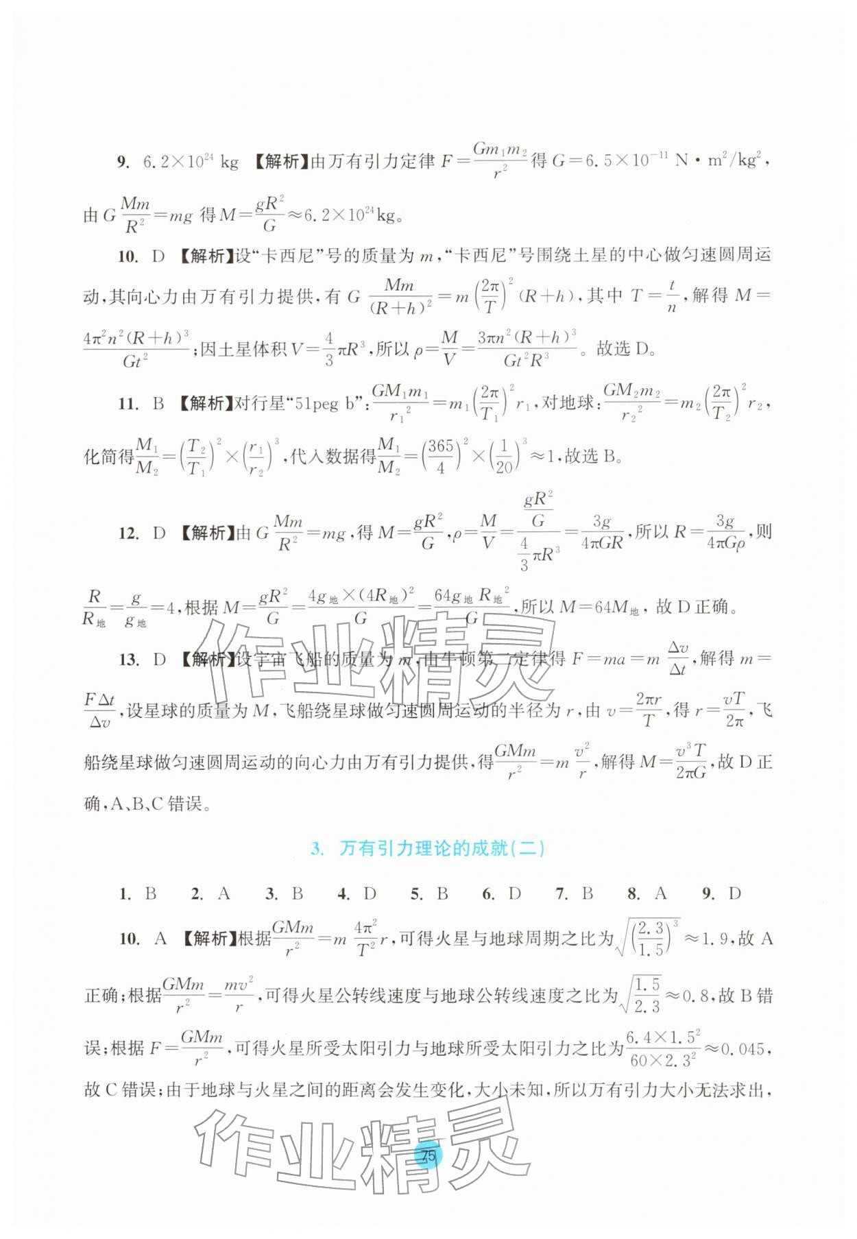 2025年作業(yè)本浙江教育出版社物理必修第二冊(cè)雙色版&nbsp;第13頁