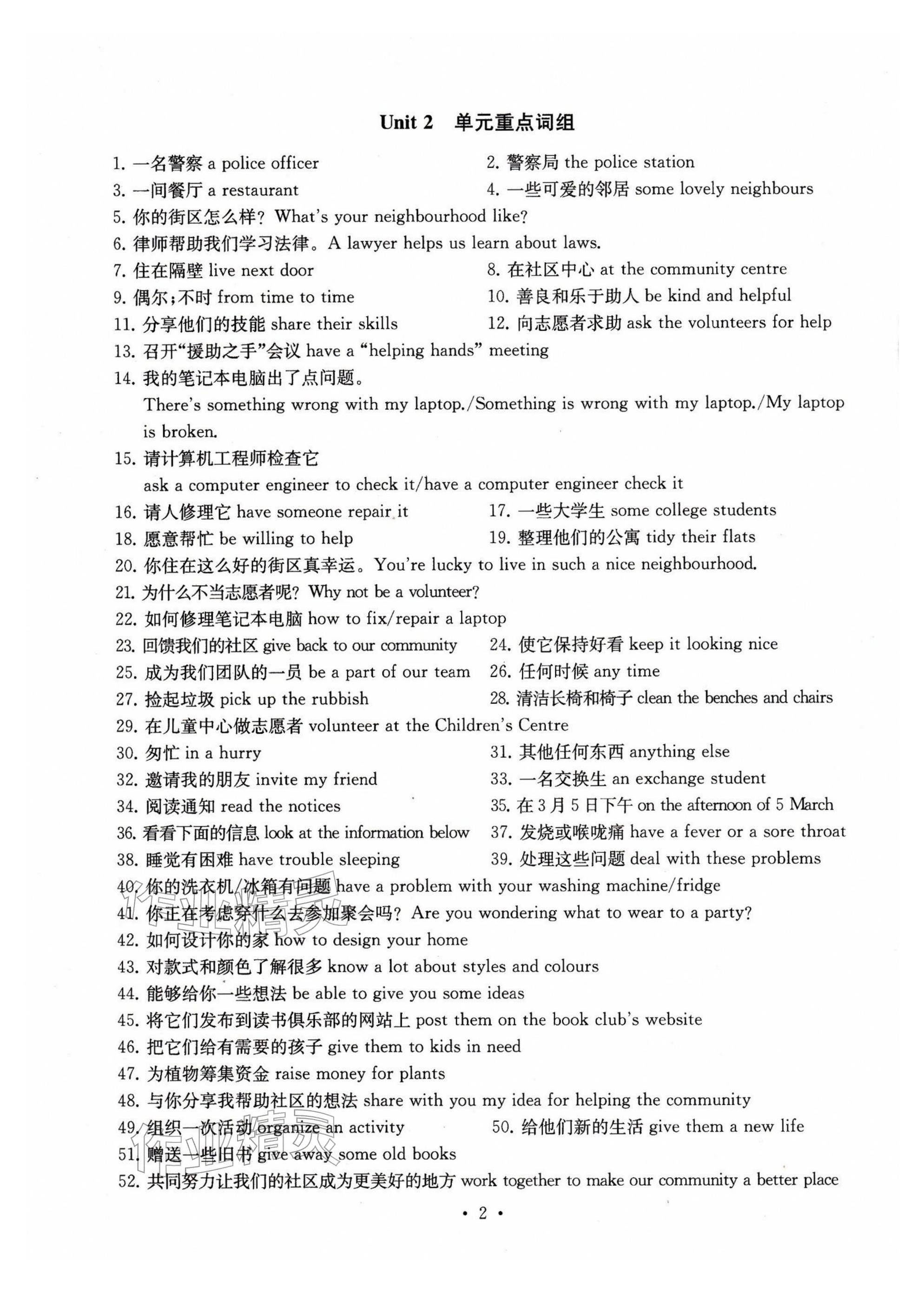 2026年综合素质随堂反馈七年级英语下册译林版无锡专版&nbsp;参考答案第2页