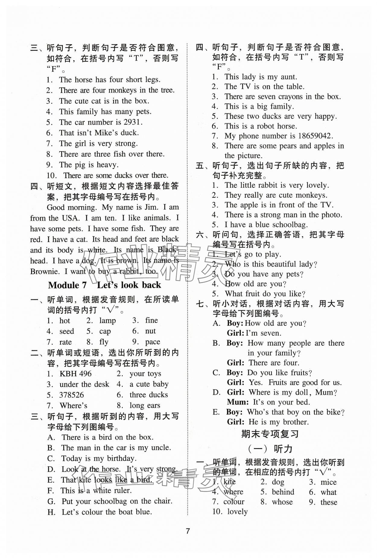 2024年目標(biāo)實(shí)施手冊(cè)三年級(jí)英語下冊(cè)教科版廣州專版&nbsp;參考答案第7頁