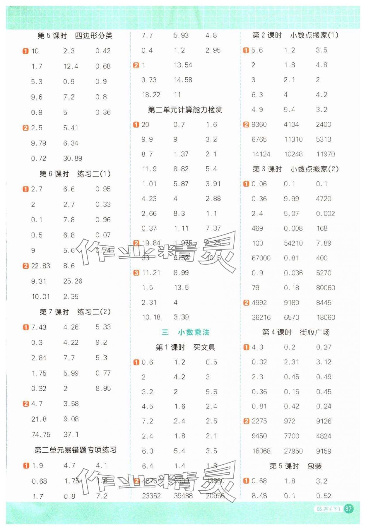 2024年陽光同學(xué)計算小達(dá)人四年級數(shù)學(xué)下冊北師大版 第3頁