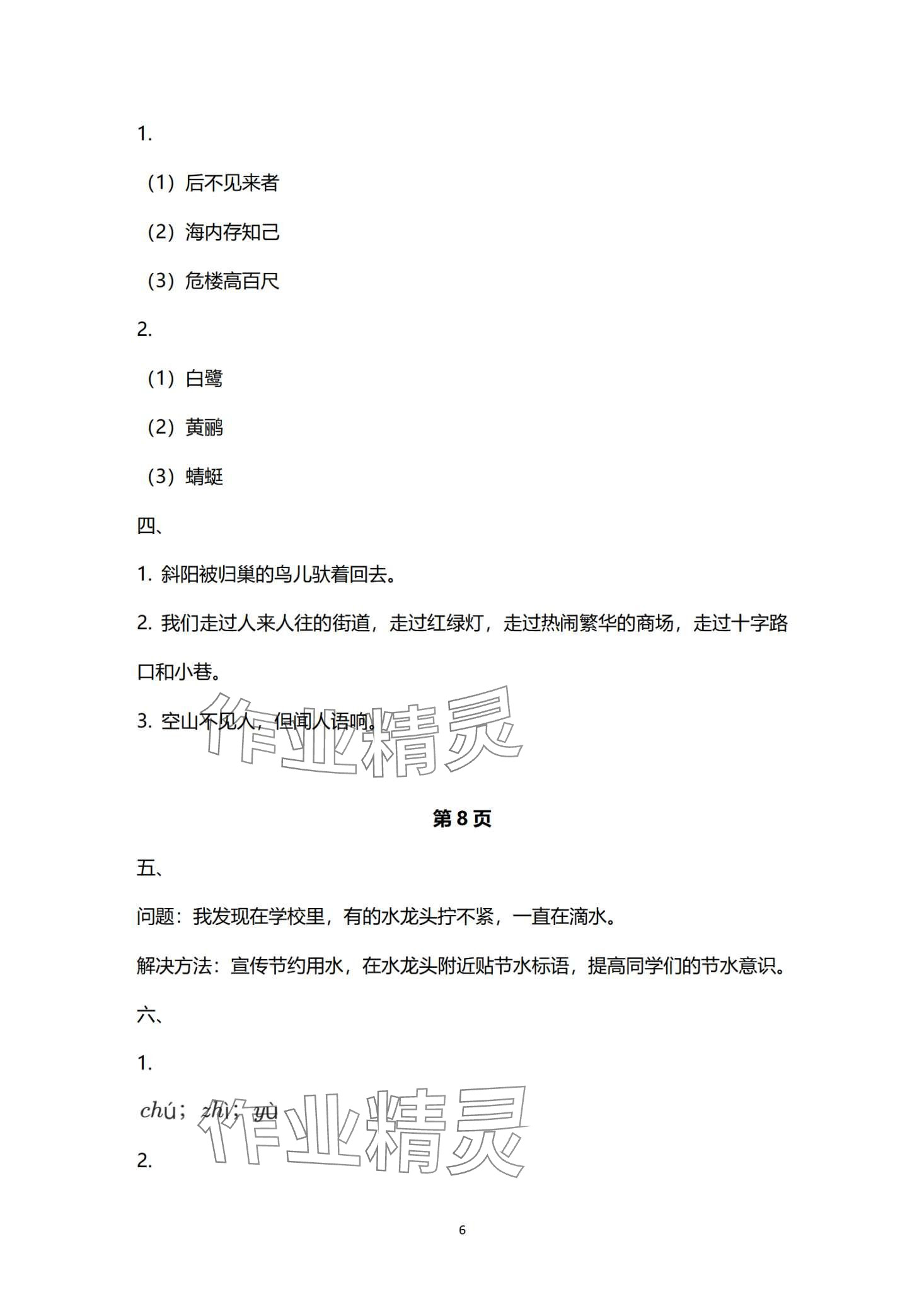 2024年寒假作业与生活陕西人民教育出版社四年级语文 第6页