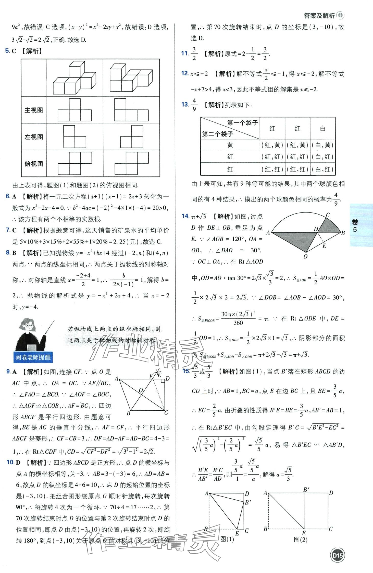 2024年中考必刷卷开明出版社数学河南专版&nbsp;第17页