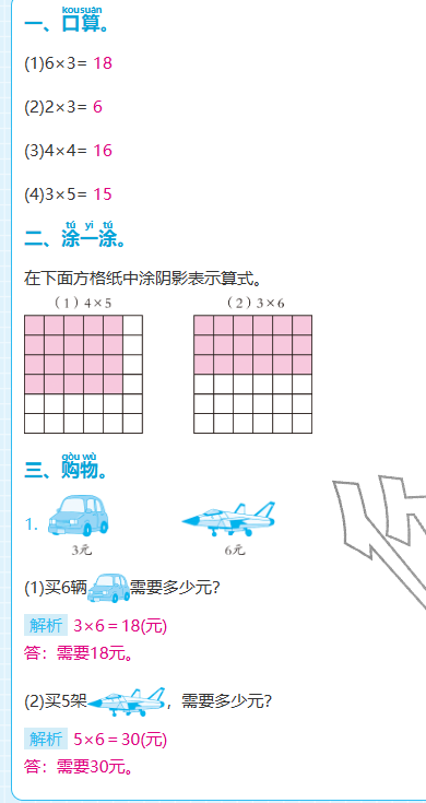 2025年期末快速检测二年级数学上册北师大版&nbsp;参考答案第1页