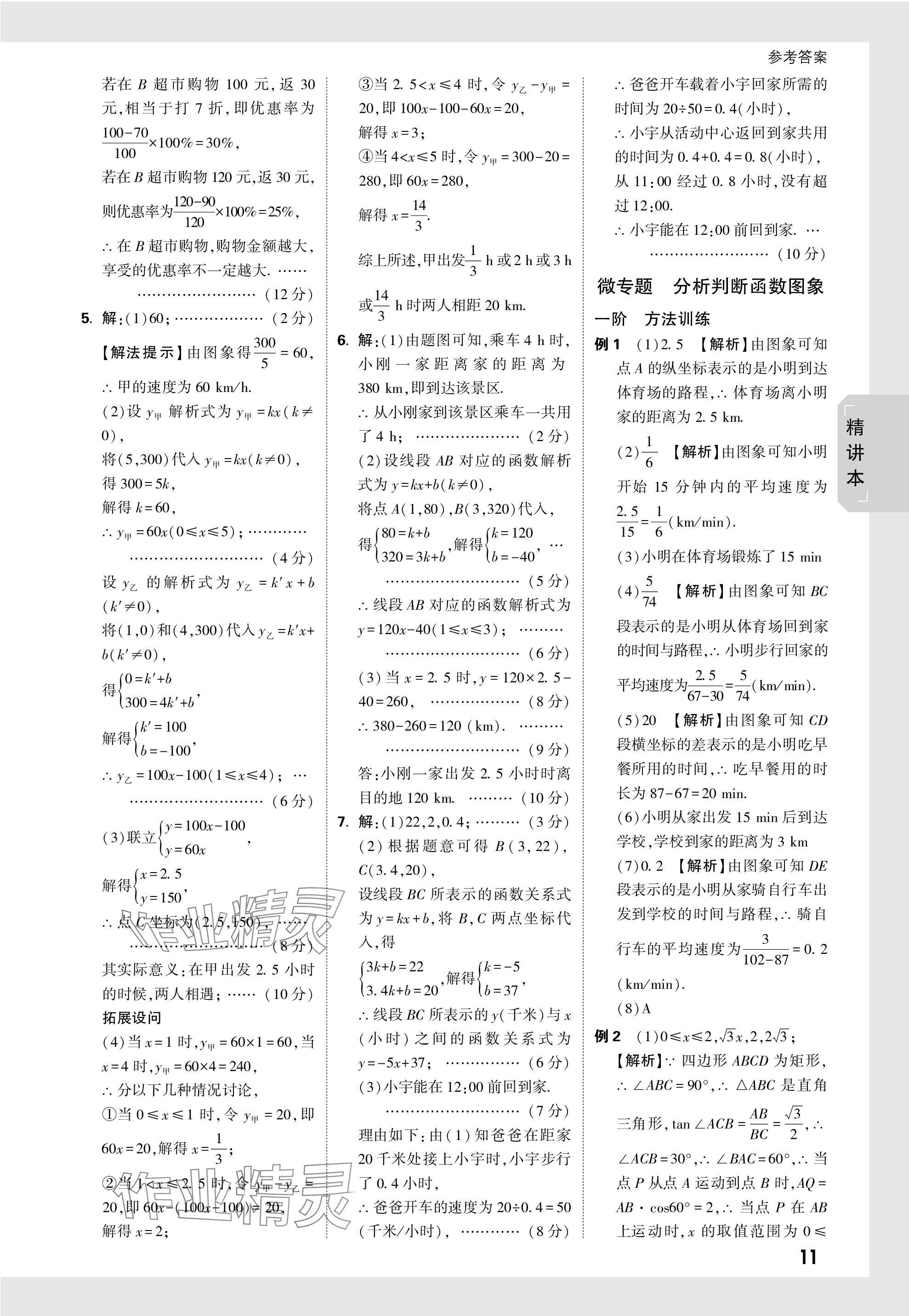 2024年万唯中考试题研究数学新疆专版 参考答案第11页