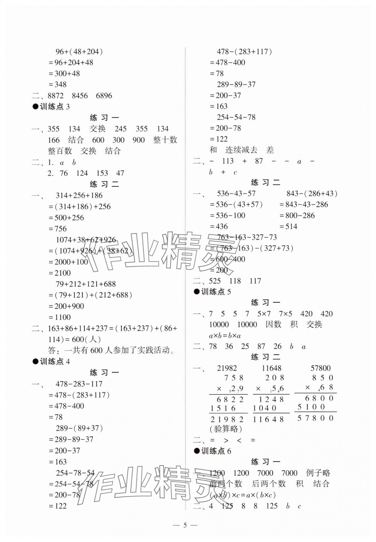 2024年目標實施手冊四年級數(shù)學(xué)下冊人教版廣州專版 參考答案第5頁