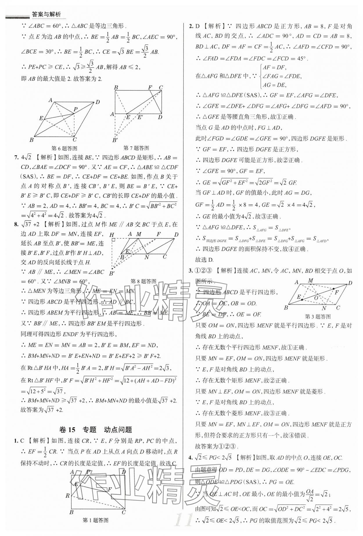 2025年真題圈八年級(jí)數(shù)學(xué)下冊(cè)人教版 第11頁