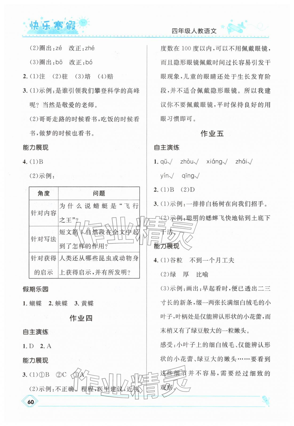 2026年快乐寒假河北少年儿童出版社四年级语文人教版&nbsp;第2页