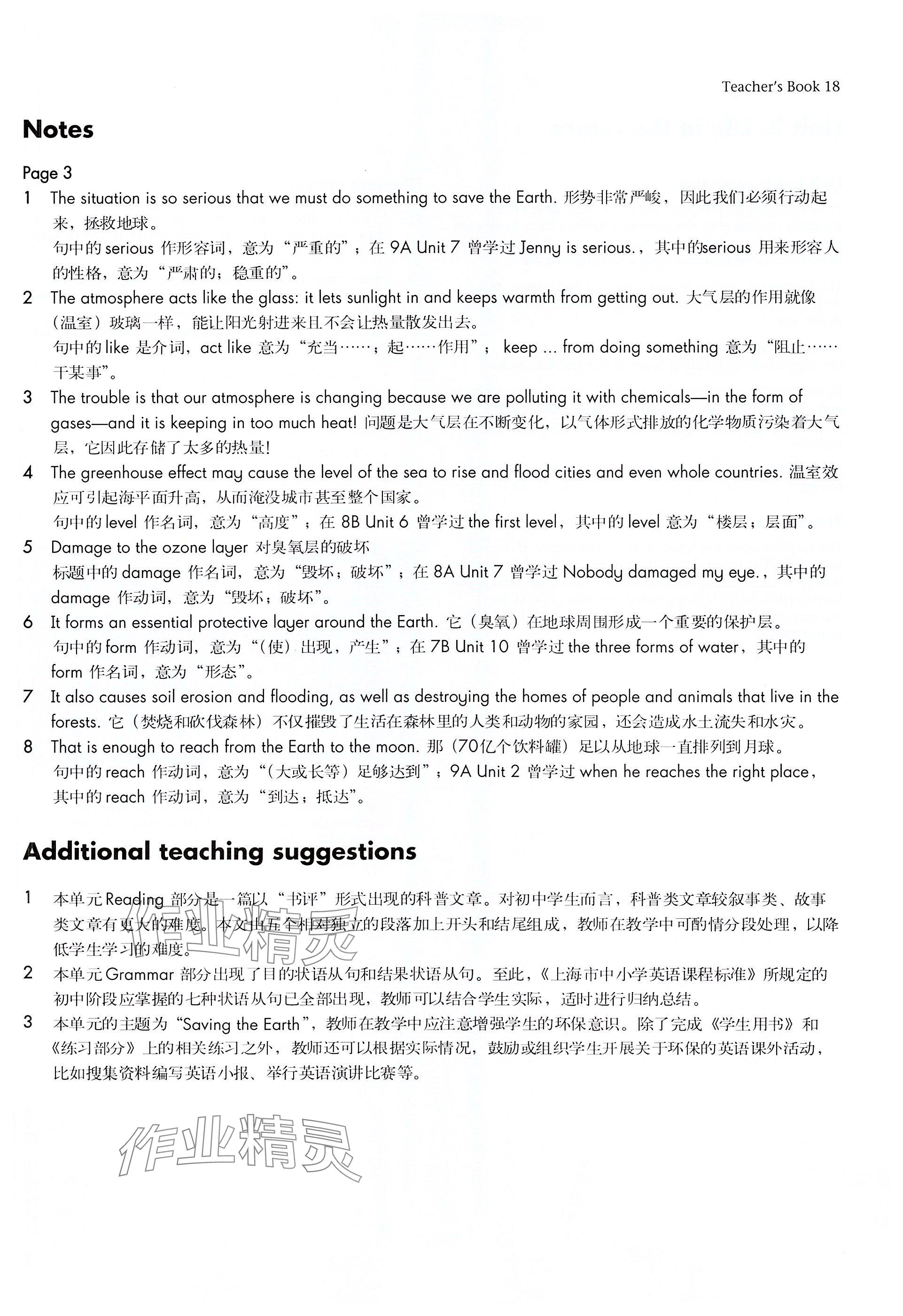 2025年教材課本九年級英語下冊滬教版五四制 參考答案第34頁