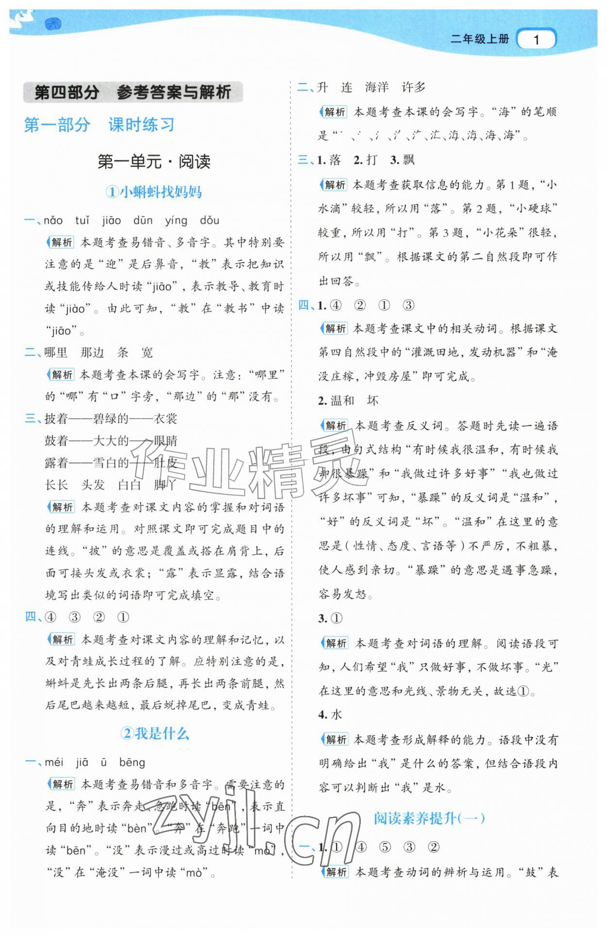 2026年名师面对面先学后练二年级语文上册人教版&nbsp;第1页