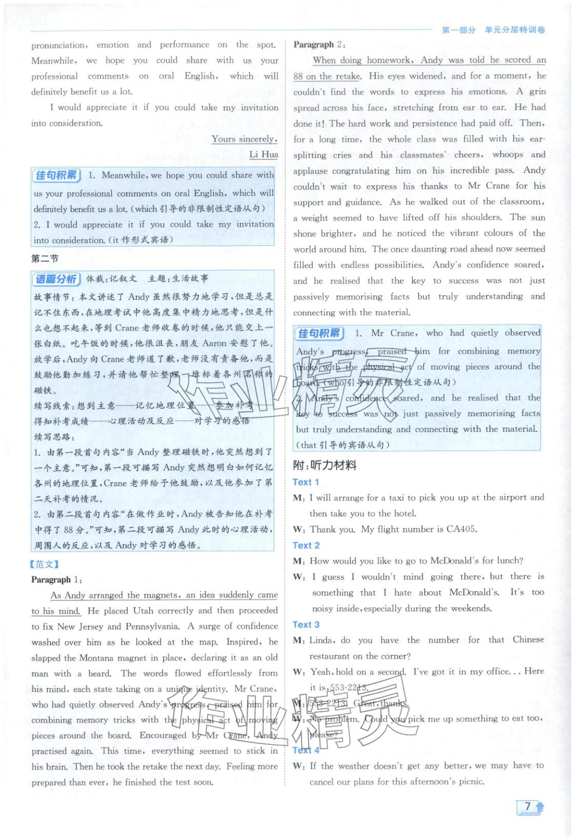 2026年實(shí)驗(yàn)班全優(yōu)檢測卷高中英語選擇性必修第一冊北師大版&nbsp;第7頁