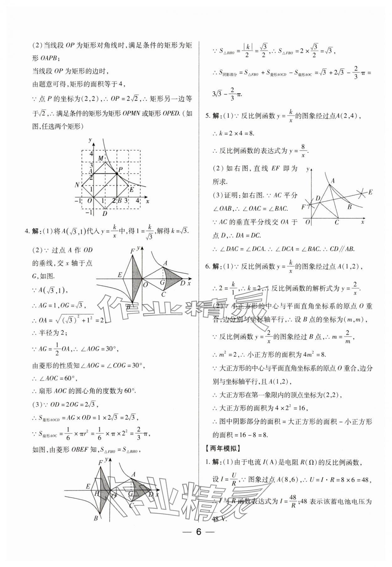 2024年河南易中考數(shù)學(xué) 第6頁