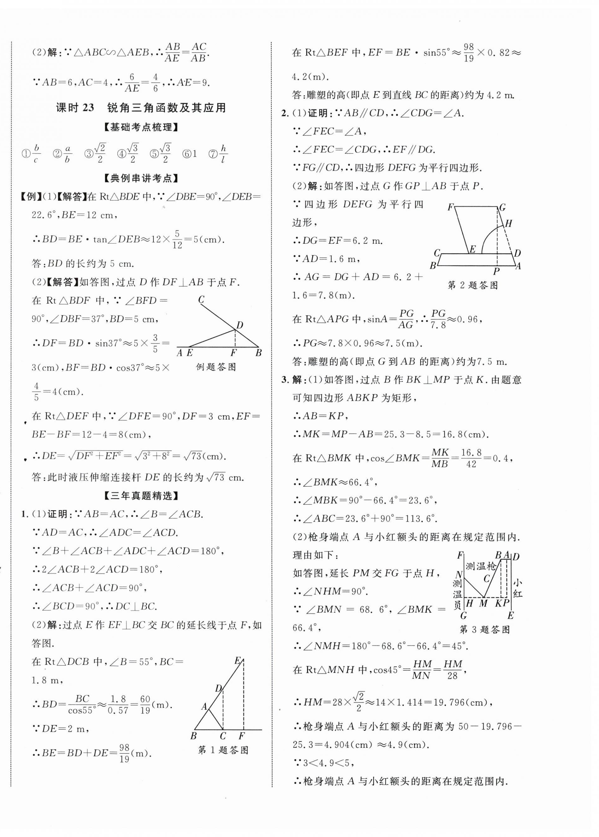 2024年中考總復(fù)習(xí)優(yōu)化指導(dǎo)數(shù)學(xué)人教版江西專版 第12頁