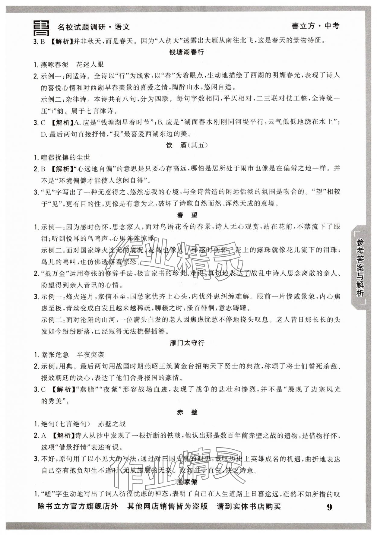 2025年名校試題調研中考總復習語文 第9頁