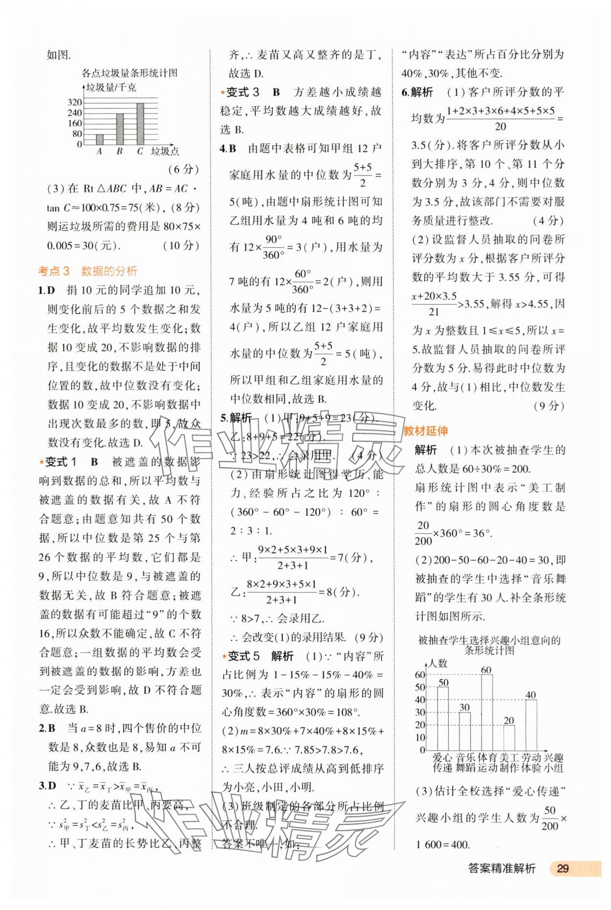 2024年5年中考3年模擬數(shù)學河北專版 第29頁