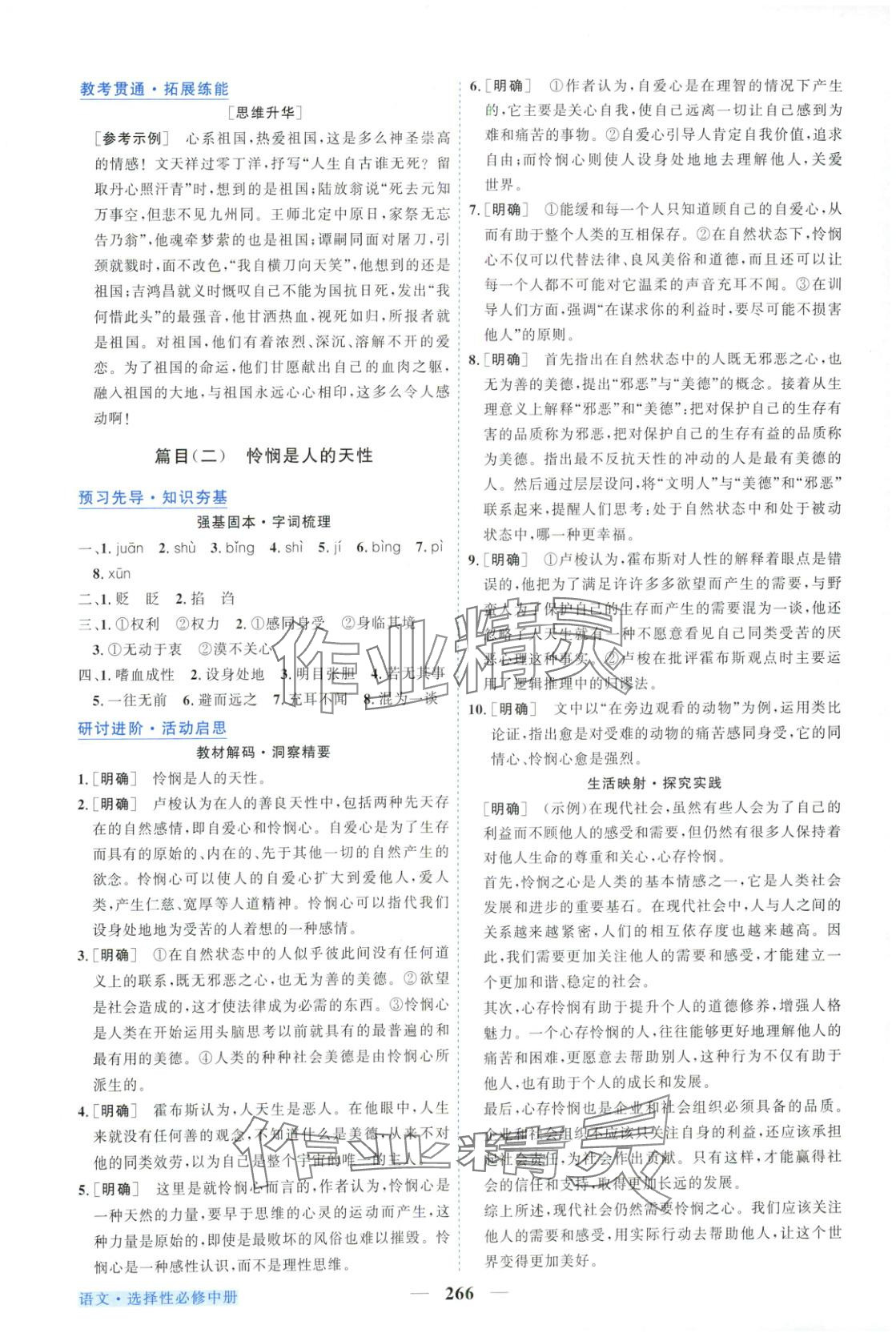 2025年新坐标同步练习高中语文选择性必修中册人教版青海专用 第6页