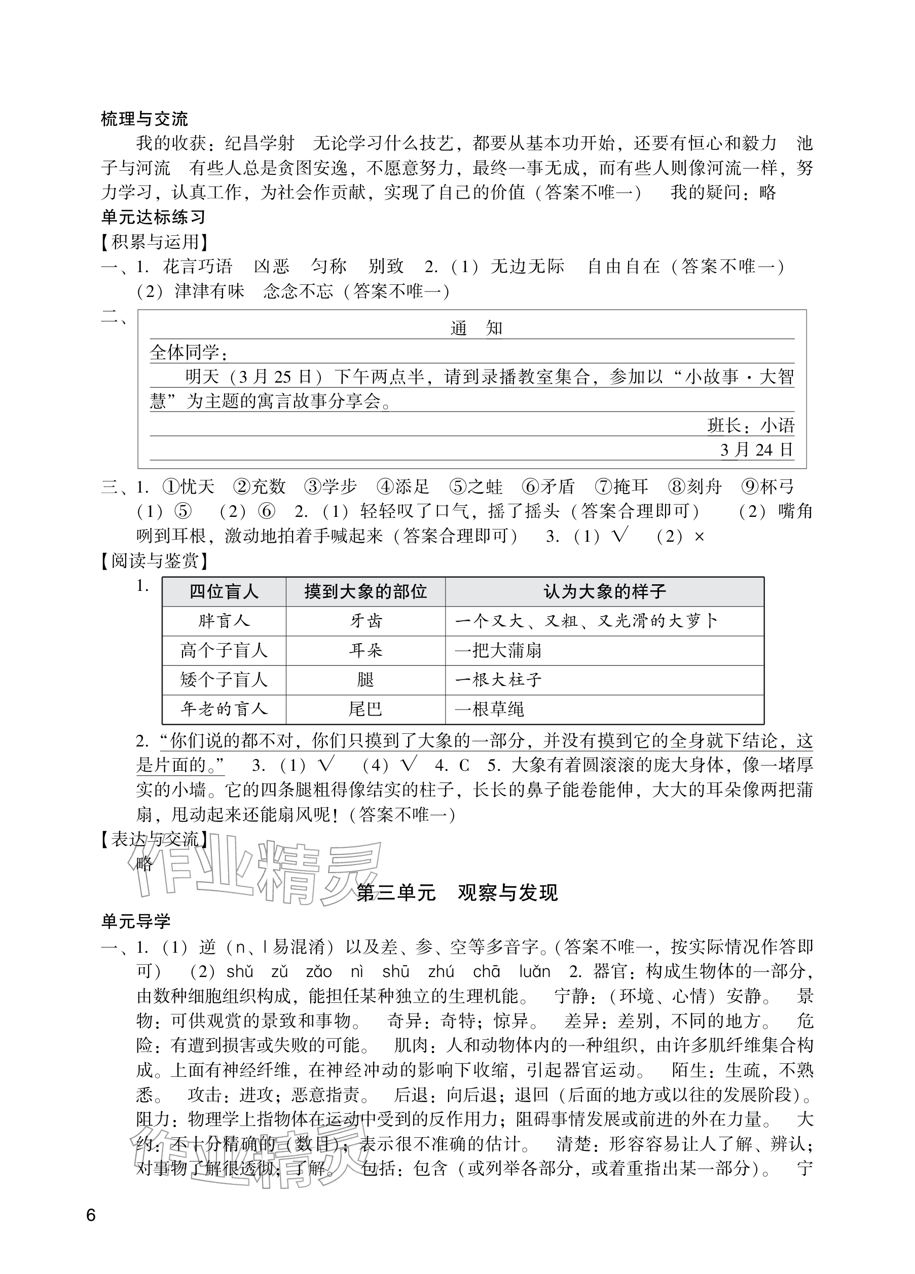 2026年阳光学业评价三年级语文下册人教版&nbsp;参考答案第6页
