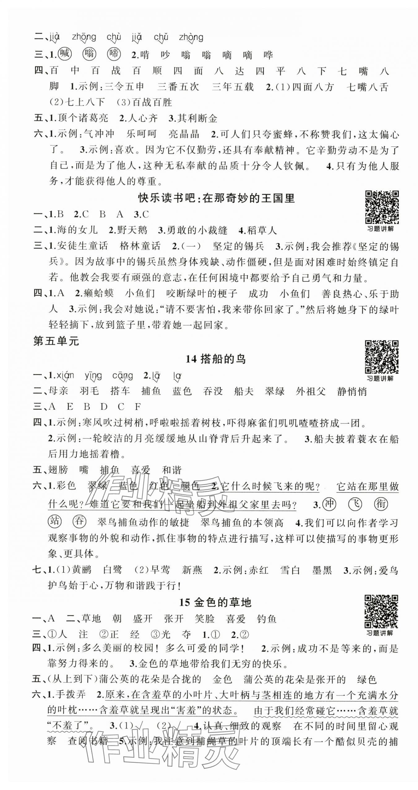 2025年狀元成才路創優作業100分三年級語文上冊人教版廣東專版 第5頁