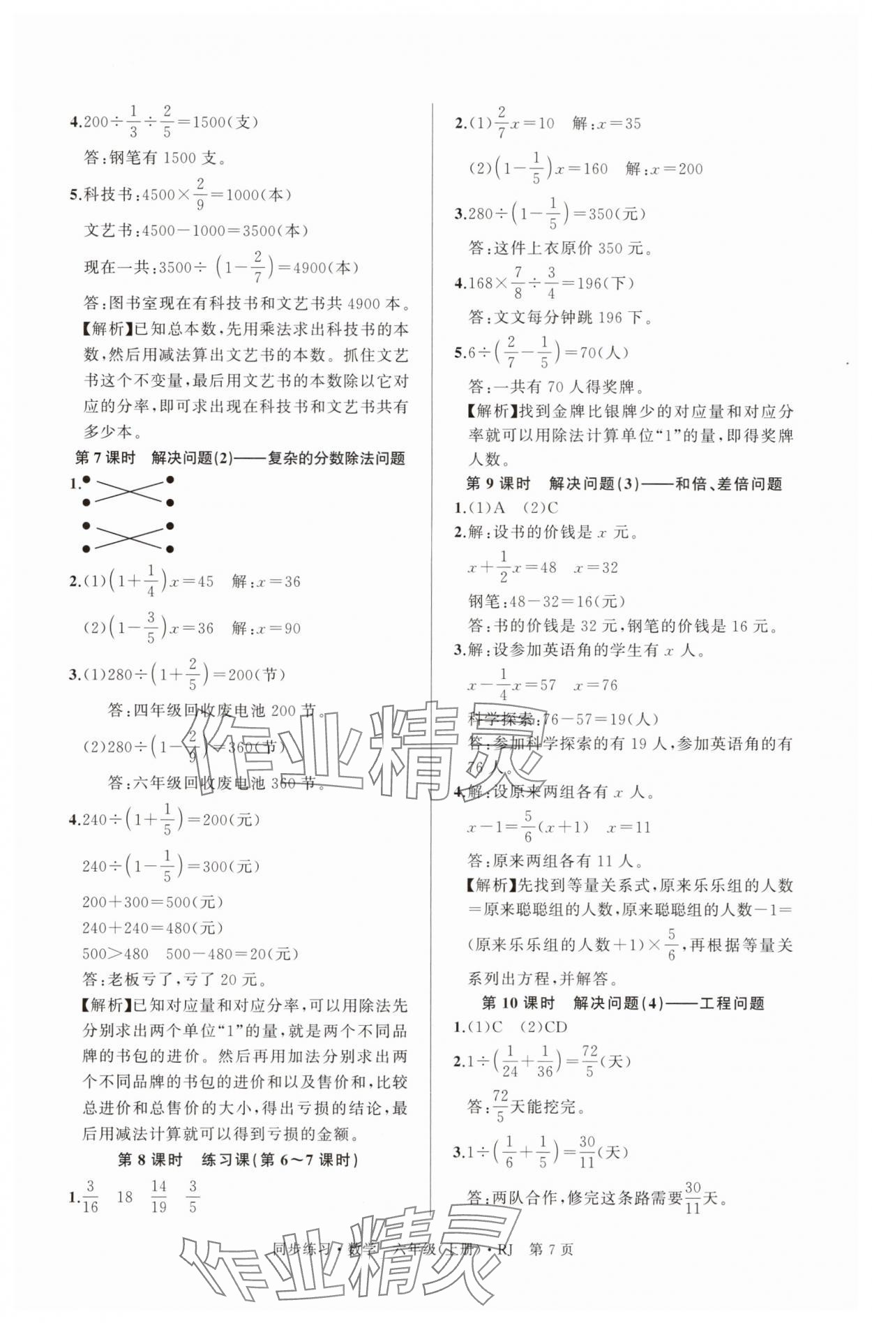 2025年鼎尖同步练习六年级数学上册人教版 第7页