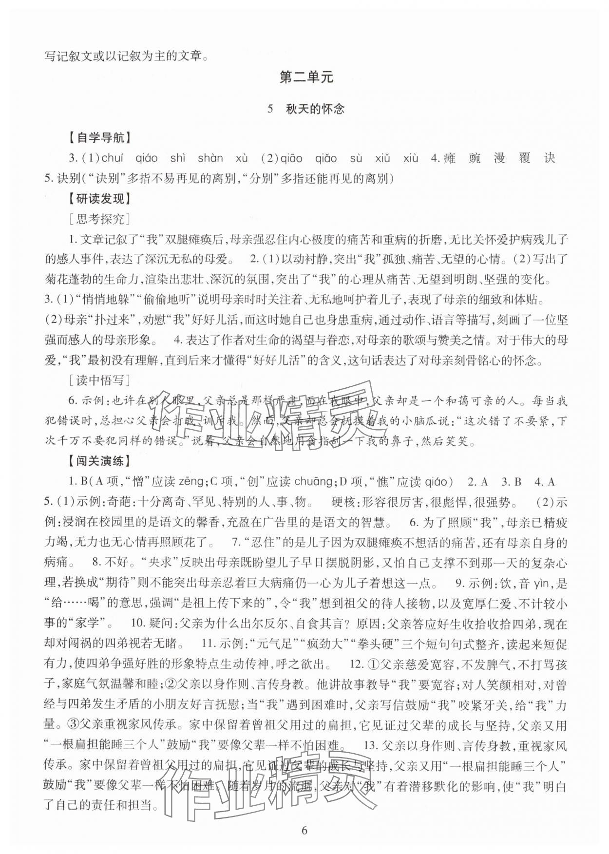 2025年智慧学习明天出版社七年级语文上册人教版 第6页