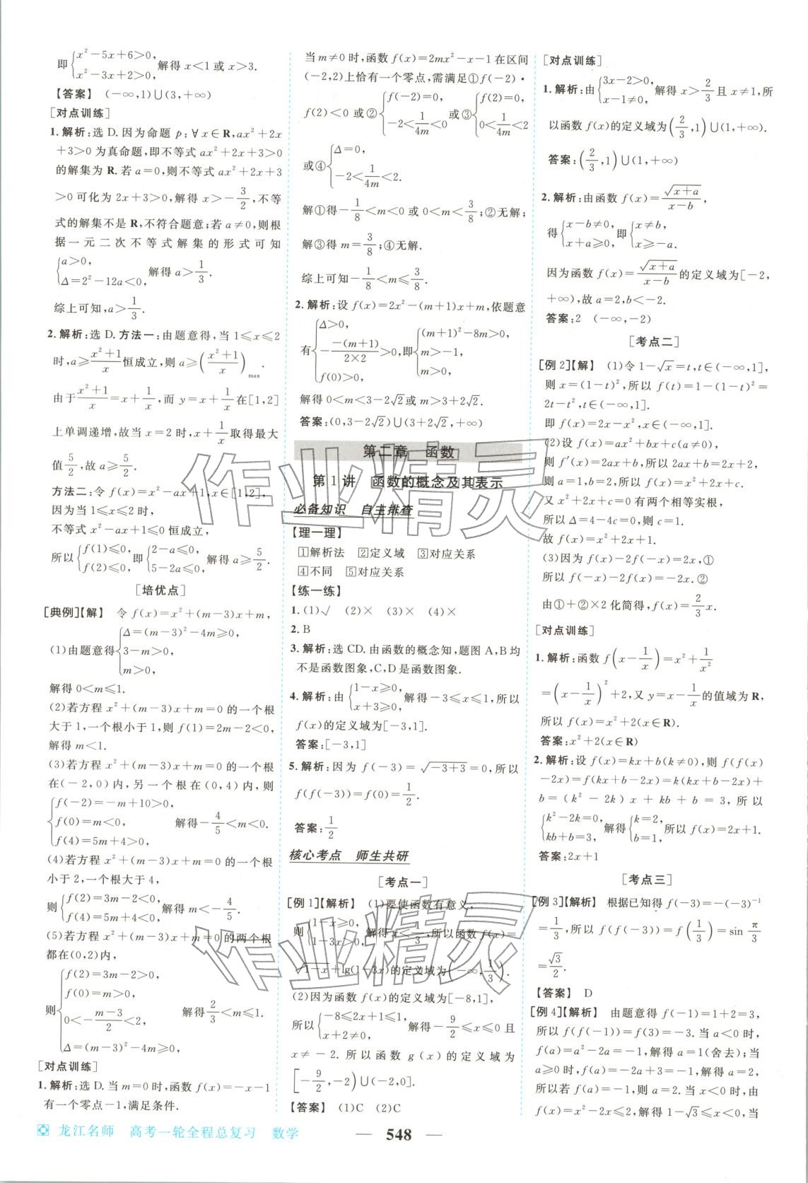 2026年龍江名師高考一輪全程總復習高中數(shù)學全一冊通用版&nbsp;第6頁