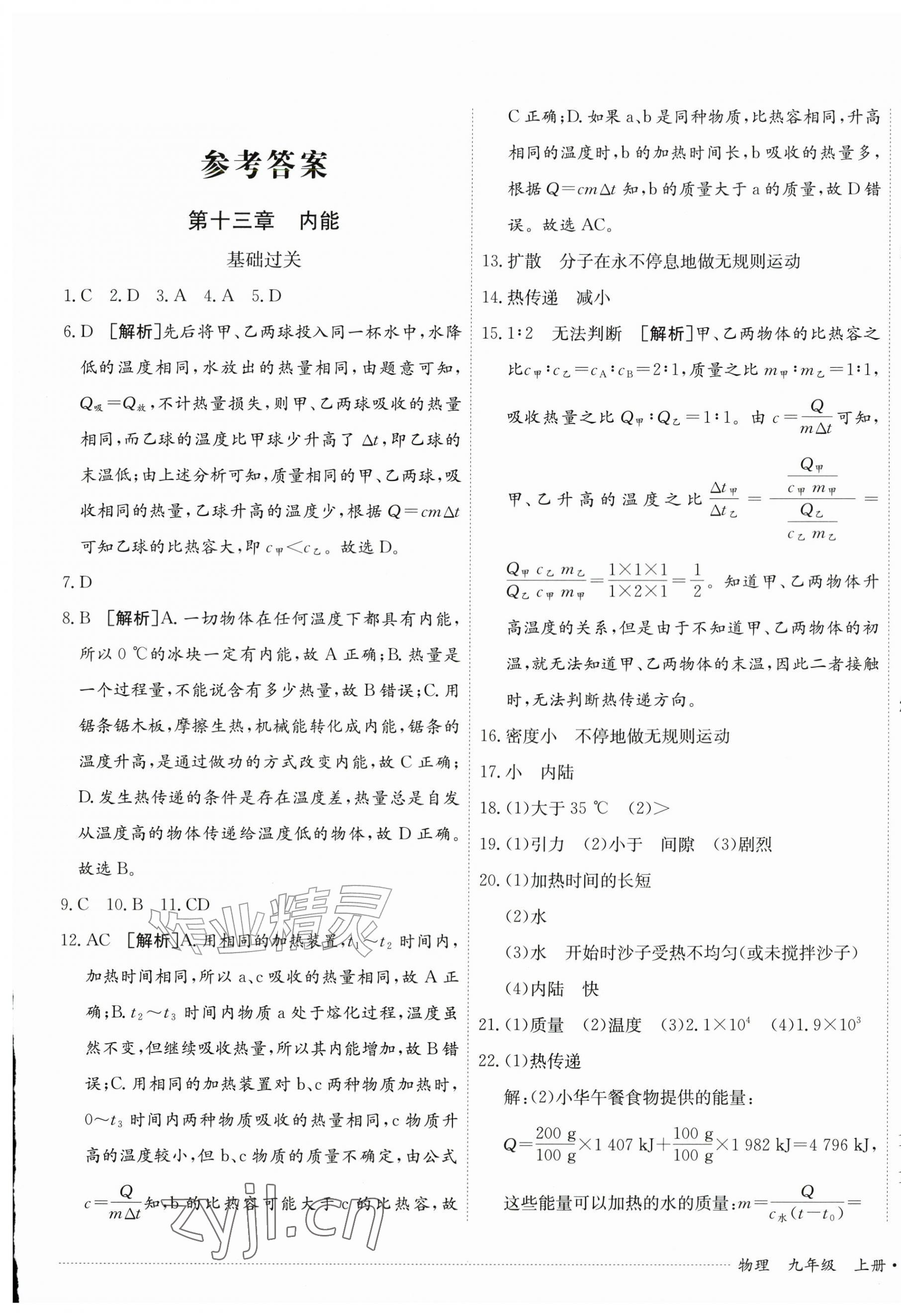 2026年单元过关与拓展训练九年级物理上册人教版&nbsp;第1页