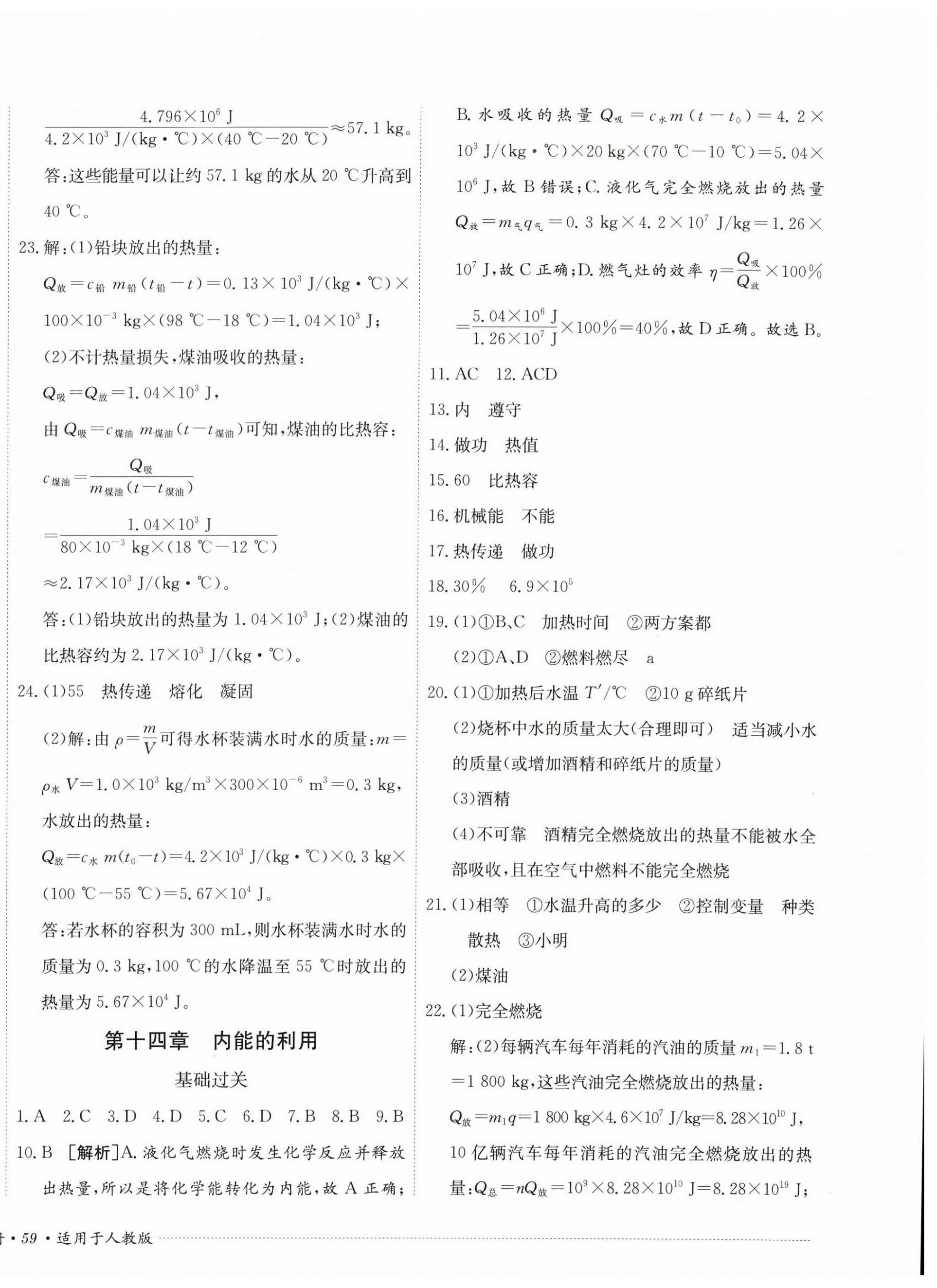 2026年单元过关与拓展训练九年级物理上册人教版&nbsp;第2页
