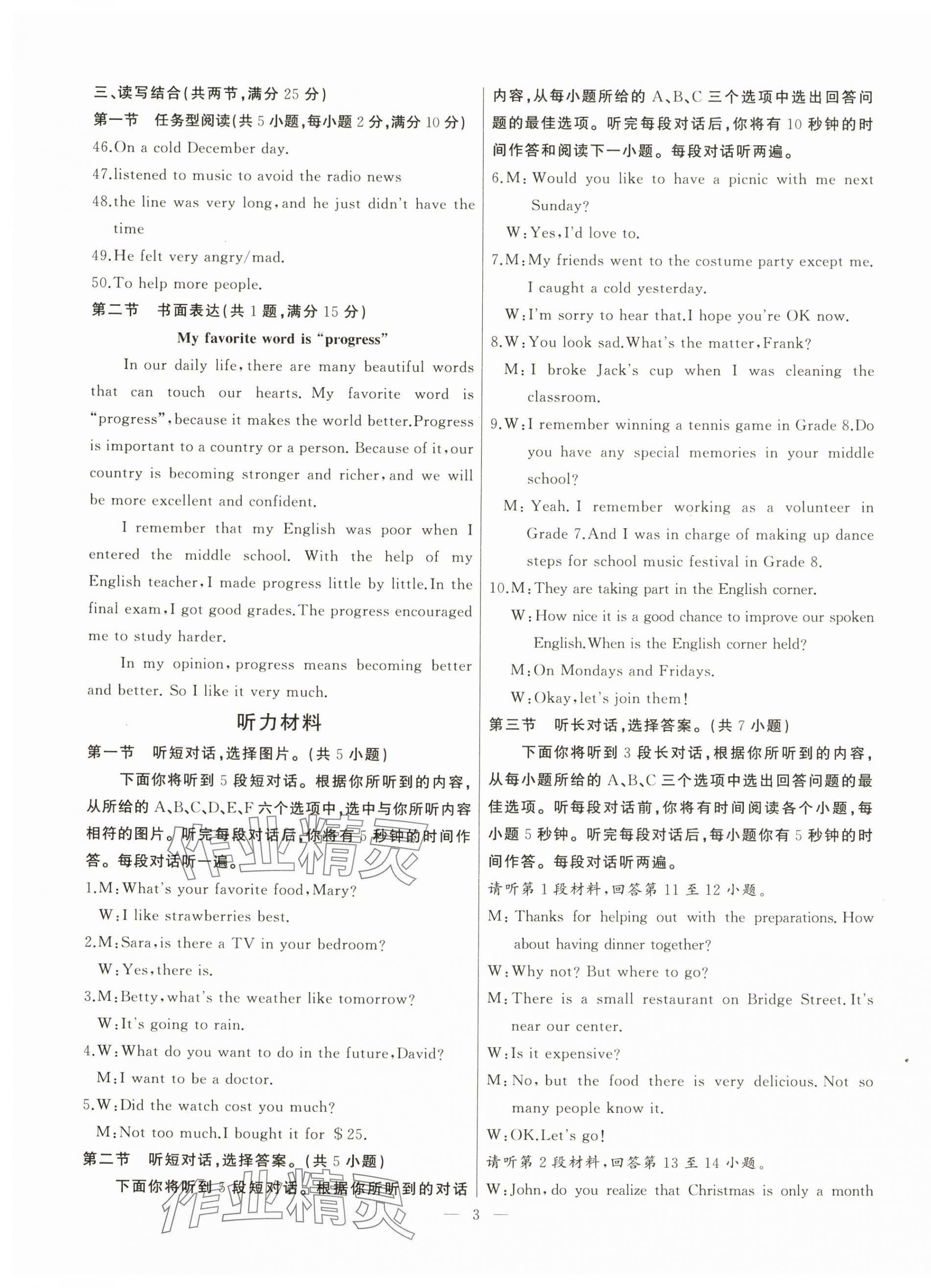 2024年核心课堂湖北教育出版社九年级英语下册&nbsp;第3页