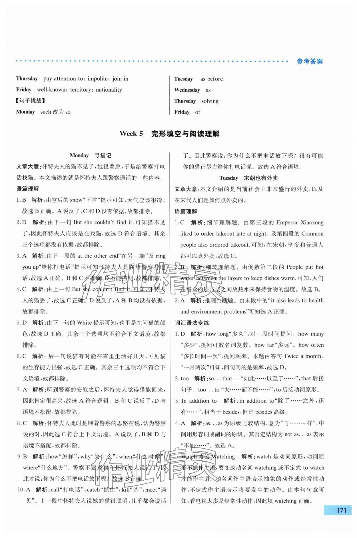 2025年哈佛英語完形填空與閱讀理解巧學(xué)精練七年級下冊 第11頁