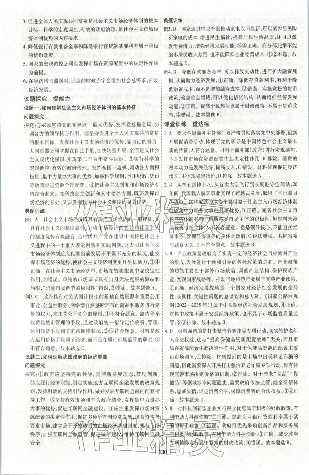 2025年成才之路高中新课程学习指导高中道德与法治必修第二册人教版 第6页