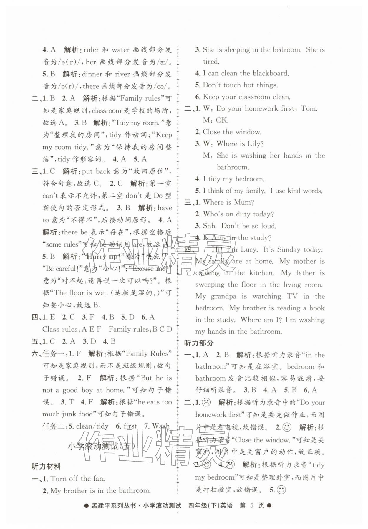 2026年孟建平小学滚动测试四年级英语下册人教版&nbsp;第5页