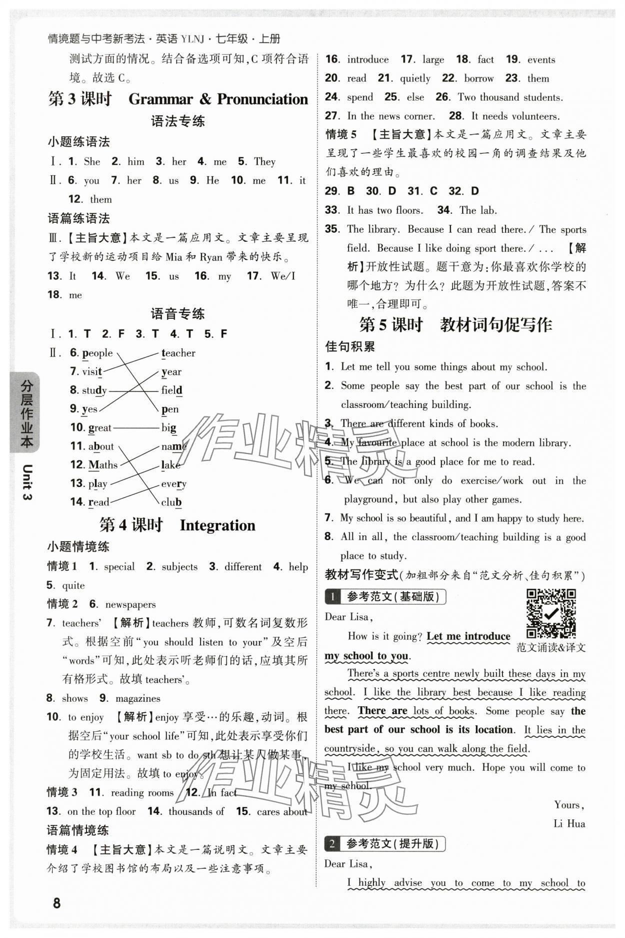 2025年萬唯中考情境題七年級英語上冊譯林版 第8頁