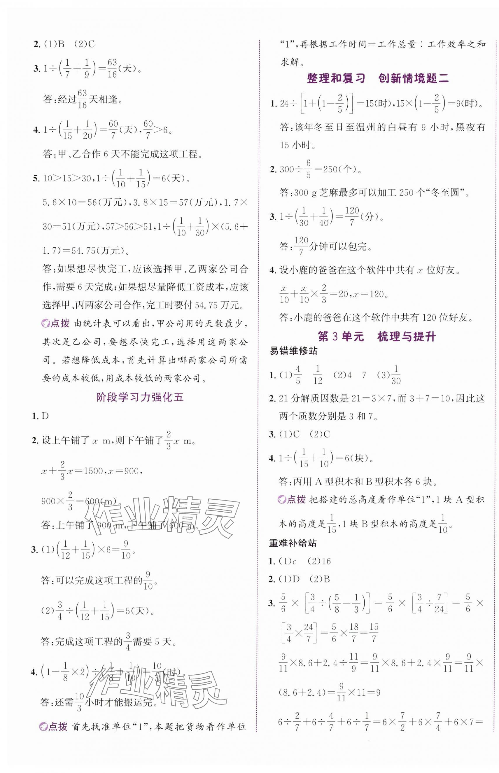 2024年奔跑吧少年六年級數(shù)學(xué)上冊人教版 第9頁