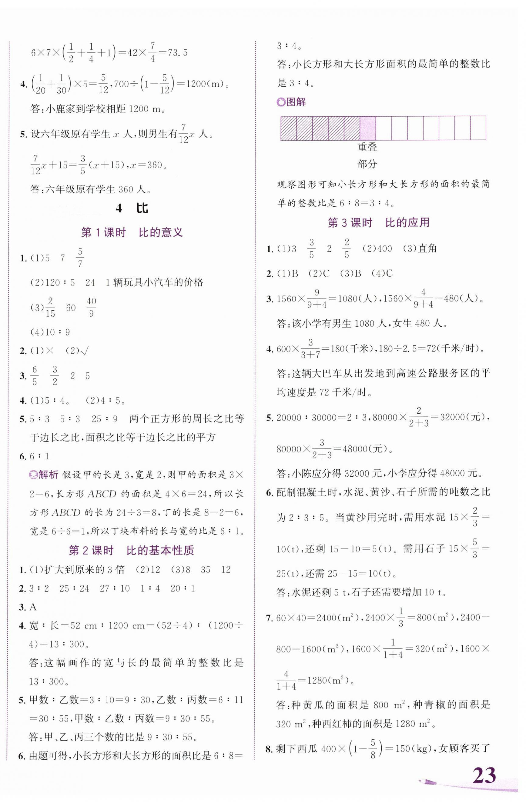 2024年奔跑吧少年六年級(jí)數(shù)學(xué)上冊(cè)人教版 第10頁(yè)