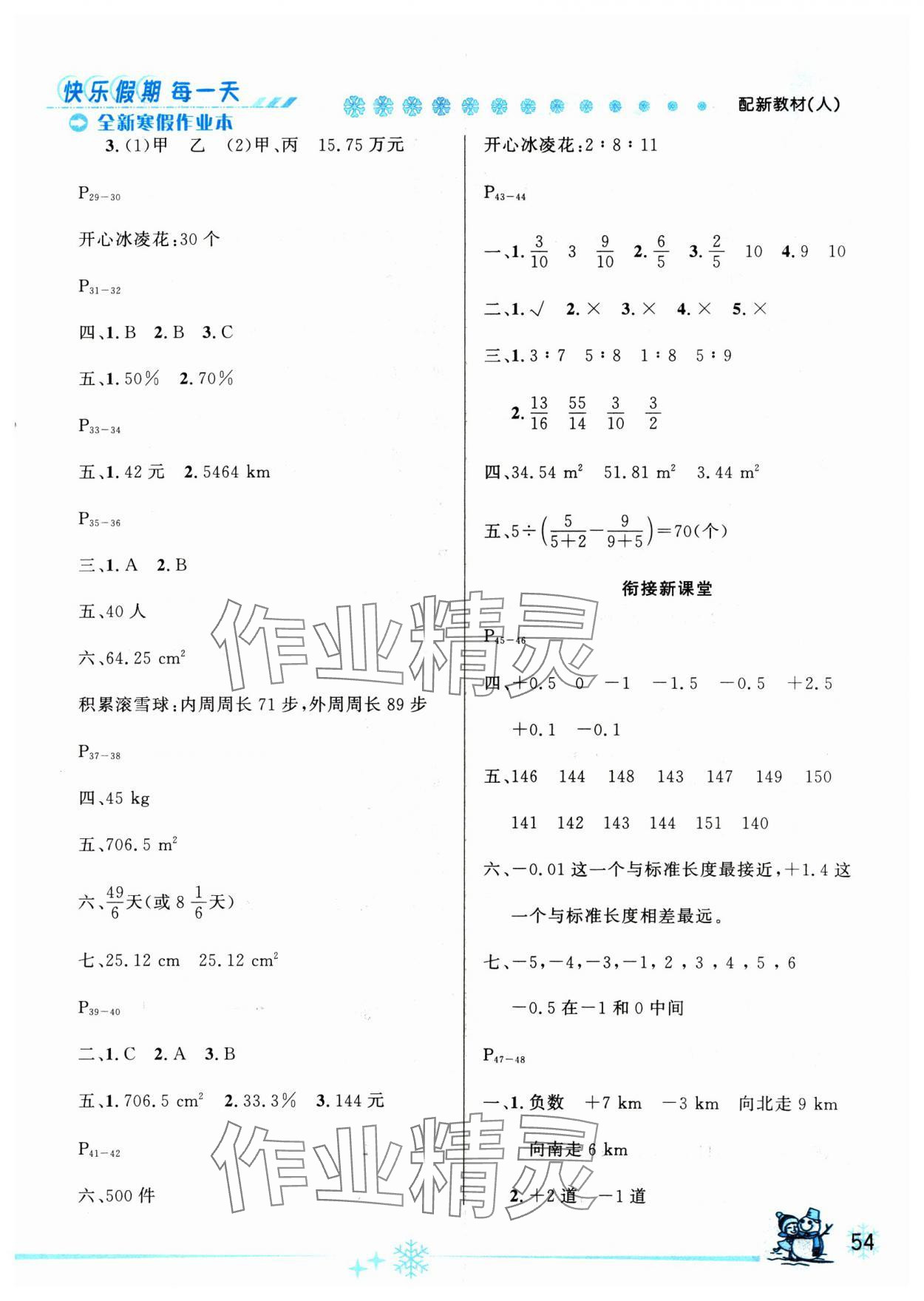 2025年优秀生快乐假期每一天全新寒假作业本延边人民出版社六年级数学全一册人教版 参考答案第2页
