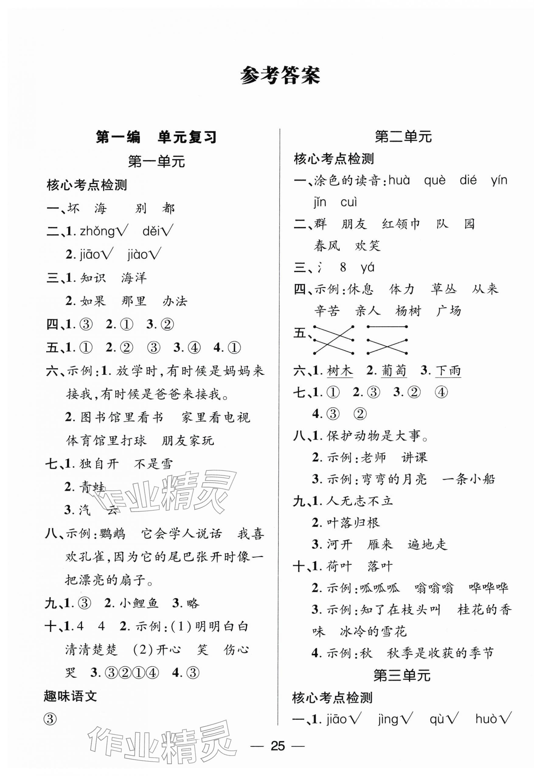 2026年鸿鹄志文化期末冲刺王寒假作业二年级语文人教版&nbsp;第1页