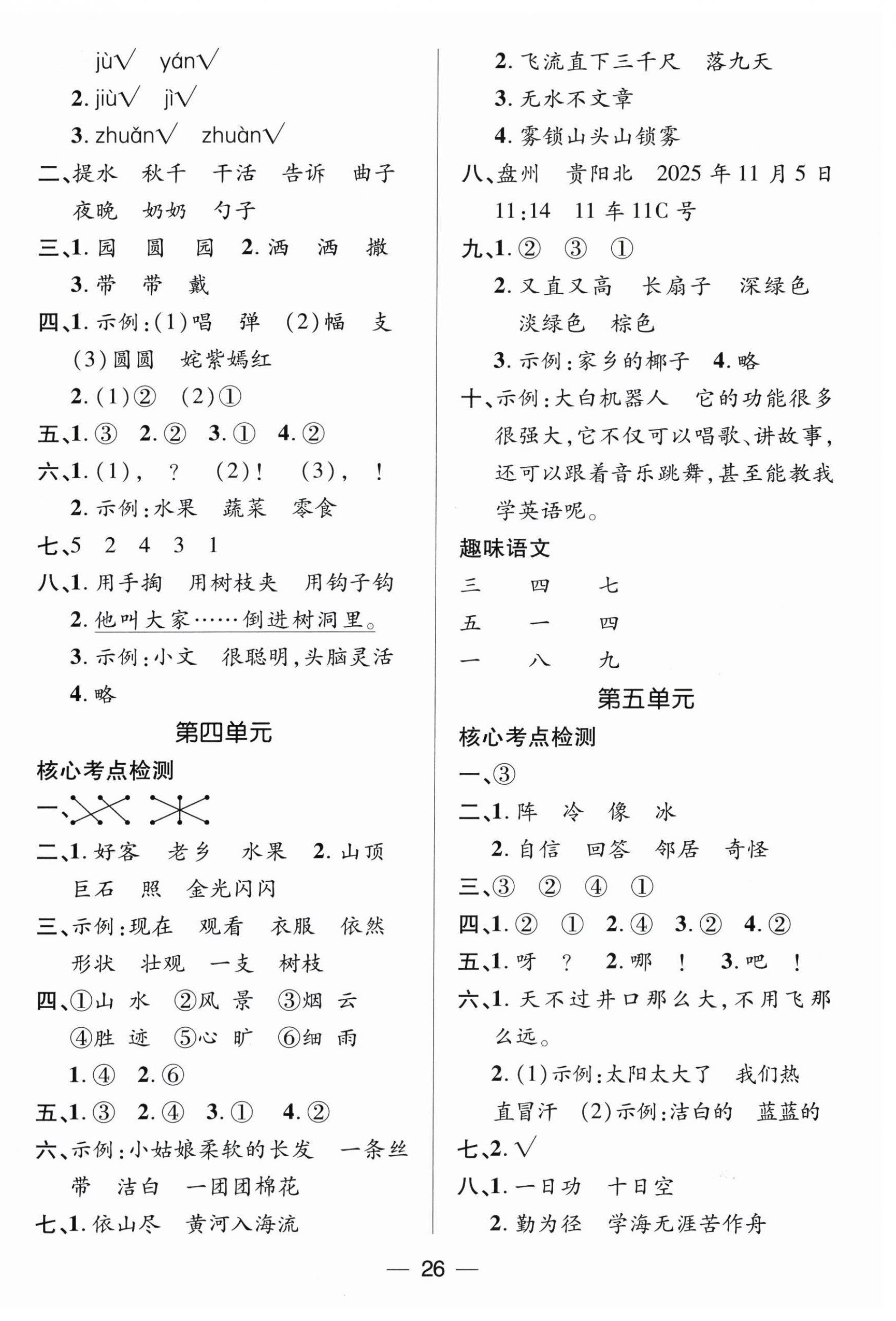 2026年鸿鹄志文化期末冲刺王寒假作业二年级语文人教版&nbsp;第2页