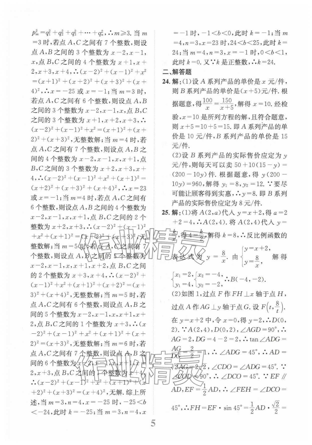 2025年金卷1號(hào)中考模擬仿真卷數(shù)學(xué)中考成都專版 第5頁